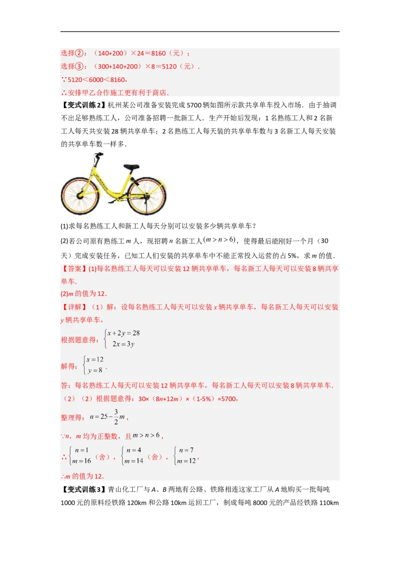专题06二元一次方程组实际应用的五种考法（解析版）_初中数学人教版_7下-初中数学人教版_7下-初中数学人教版（旧版）赠送_06习题试卷_6期中期末复习专题