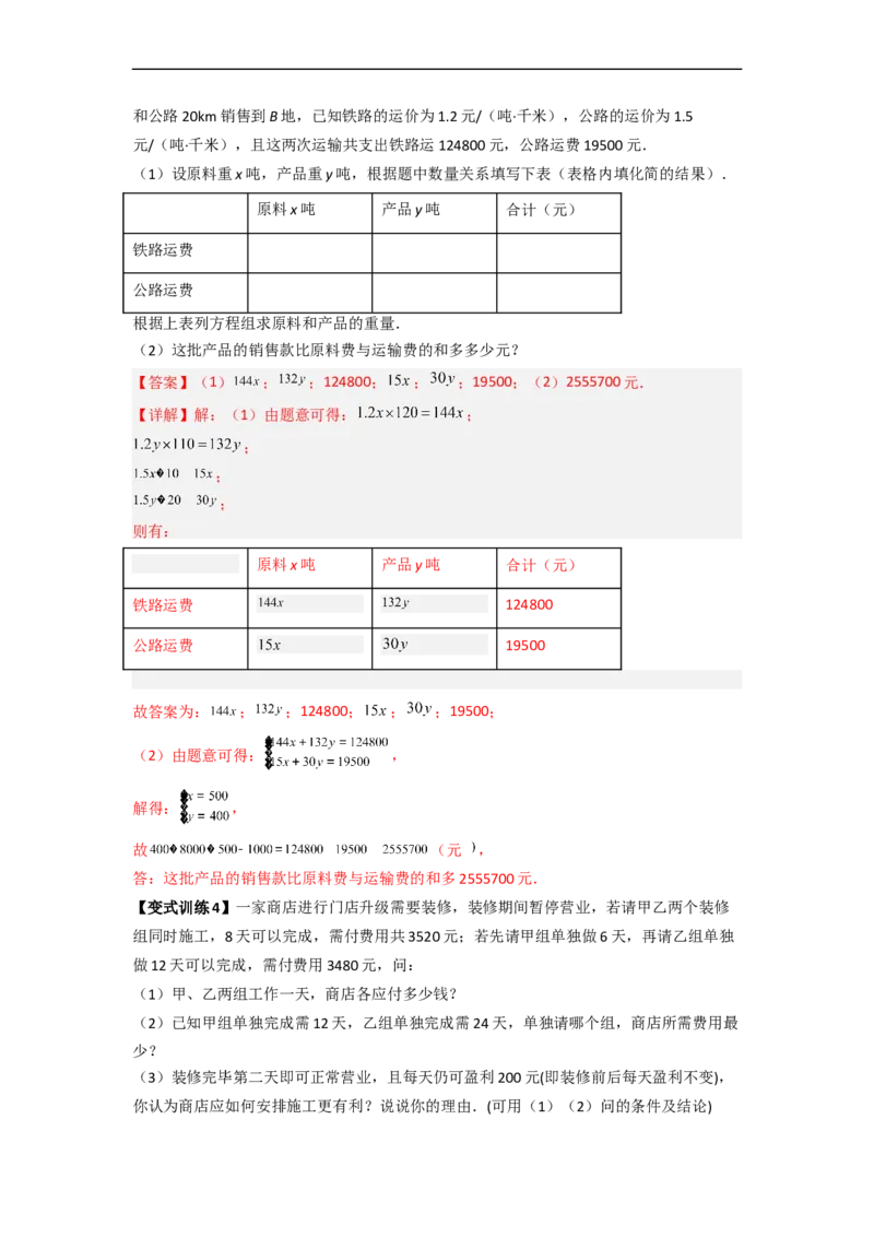 专题06二元一次方程组实际应用的五种考法（解析版）_初中数学人教版_7下-初中数学人教版_7下-初中数学人教版（旧版）赠送_06习题试卷_6期中期末复习专题