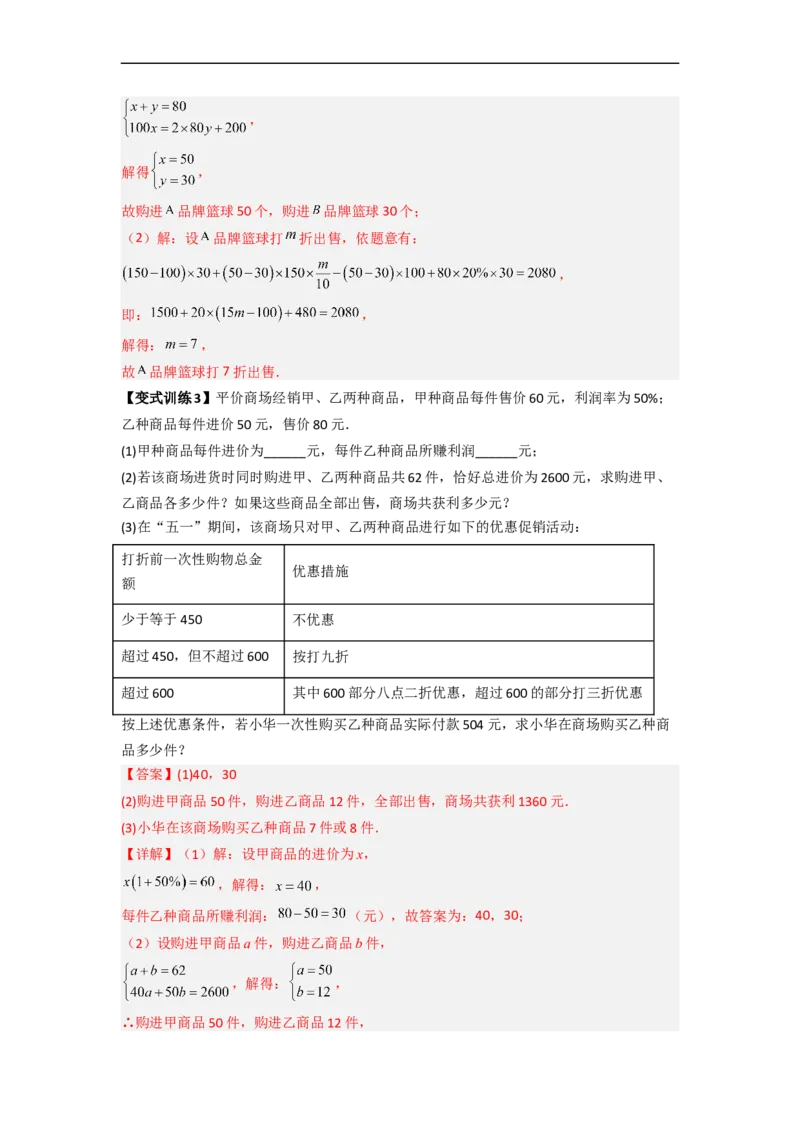 专题06二元一次方程组实际应用的五种考法（解析版）_初中数学人教版_7下-初中数学人教版_7下-初中数学人教版（旧版）赠送_06习题试卷_6期中期末复习专题