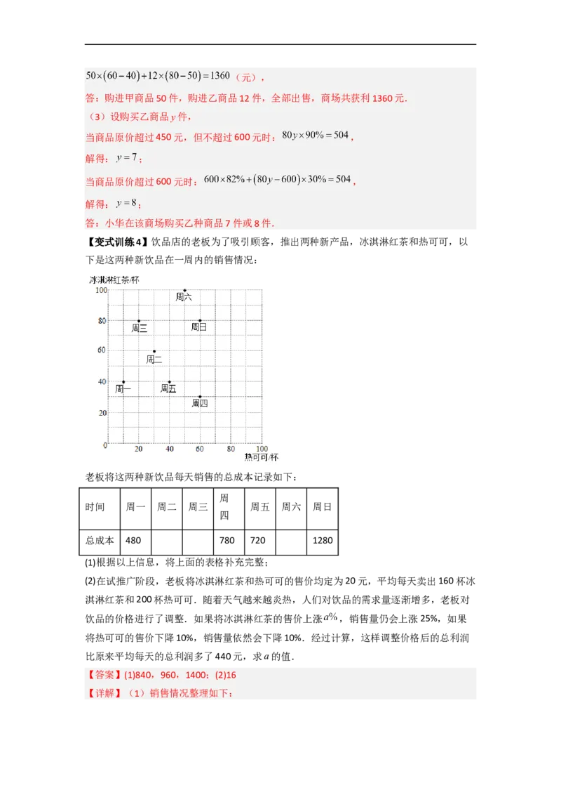 专题06二元一次方程组实际应用的五种考法（解析版）_初中数学人教版_7下-初中数学人教版_7下-初中数学人教版（旧版）赠送_06习题试卷_6期中期末复习专题