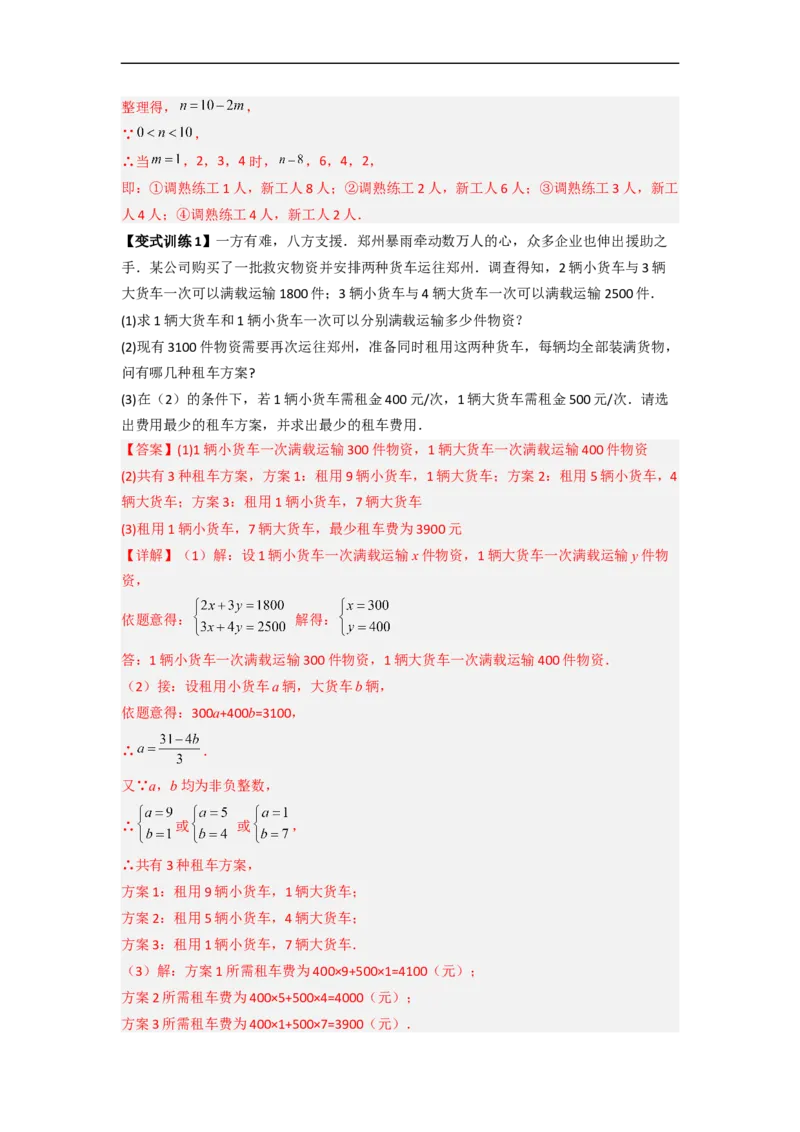 专题06二元一次方程组实际应用的五种考法（解析版）_初中数学人教版_7下-初中数学人教版_7下-初中数学人教版（旧版）赠送_06习题试卷_6期中期末复习专题