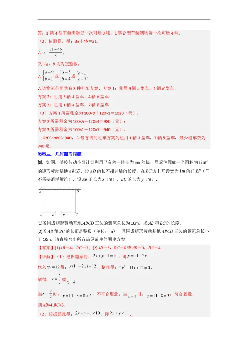专题06二元一次方程组实际应用的五种考法（解析版）_初中数学人教版_7下-初中数学人教版_7下-初中数学人教版（旧版）赠送_06习题试卷_6期中期末复习专题