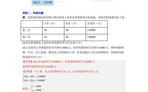 专题06二元一次方程组实际应用的五种考法（解析版）_初中数学人教版_7下-初中数学人教版_7下-初中数学人教版（旧版）赠送_06习题试卷_6期中期末复习专题