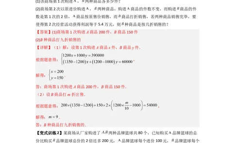 专题06二元一次方程组实际应用的五种考法（解析版）_初中数学人教版_7下-初中数学人教版_7下-初中数学人教版（旧版）赠送_06习题试卷_6期中期末复习专题