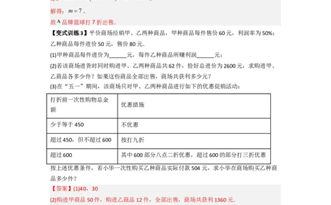 专题06二元一次方程组实际应用的五种考法（解析版）_初中数学人教版_7下-初中数学人教版_7下-初中数学人教版（旧版）赠送_06习题试卷_6期中期末复习专题