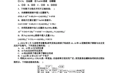 2025年高考复习化学课时检测十八：镁铝制取工艺（含解析）_05高考化学_2025年新高考资料_专项练习_2025年高考复习化学课时检测（含解析）（完结）