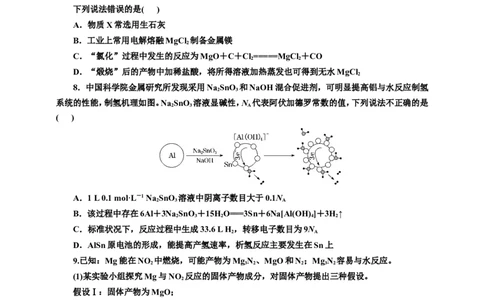 2025年高考复习化学课时检测十八：镁铝制取工艺（含解析）_05高考化学_2025年新高考资料_专项练习_2025年高考复习化学课时检测（含解析）（完结）