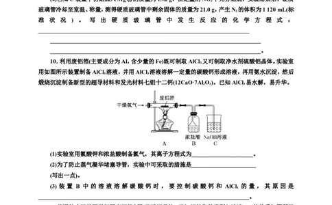 2025年高考复习化学课时检测十八：镁铝制取工艺（含解析）_05高考化学_2025年新高考资料_专项练习_2025年高考复习化学课时检测（含解析）（完结）