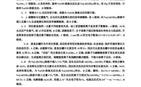 2025年高考复习化学课时检测十八：镁铝制取工艺（含解析）_05高考化学_2025年新高考资料_专项练习_2025年高考复习化学课时检测（含解析）（完结）