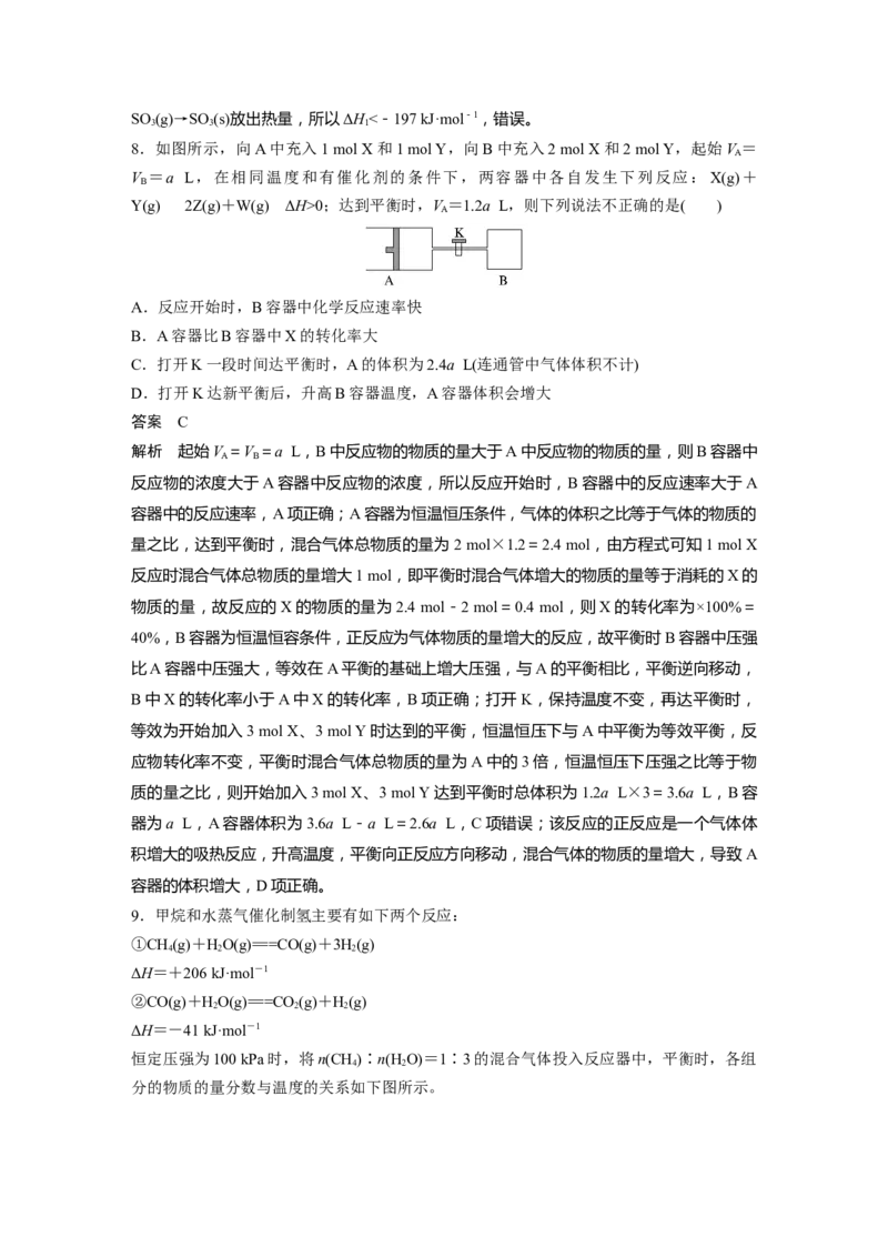 2024年高考化学一轮复习（新高考版）第8章第48讲　影响化学平衡的因素_05高考化学_2024年新高考资料_1.2024一轮复习_2024年高考化学一轮复习讲义（新人教新高考版）