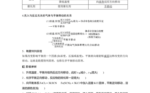 2024年高考化学一轮复习（新高考版）第8章第48讲　影响化学平衡的因素_05高考化学_2024年新高考资料_1.2024一轮复习_2024年高考化学一轮复习讲义（新人教新高考版）