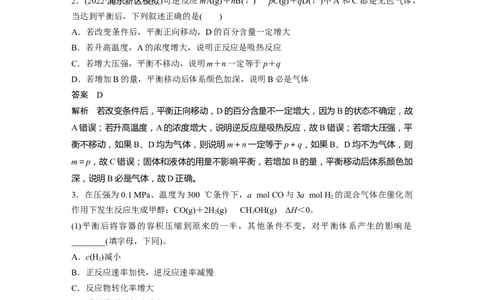 2024年高考化学一轮复习（新高考版）第8章第48讲　影响化学平衡的因素_05高考化学_2024年新高考资料_1.2024一轮复习_2024年高考化学一轮复习讲义（新人教新高考版）
