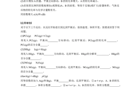 2024年高考化学一轮复习（新高考版）第8章第48讲　影响化学平衡的因素_05高考化学_2024年新高考资料_1.2024一轮复习_2024年高考化学一轮复习讲义（新人教新高考版）