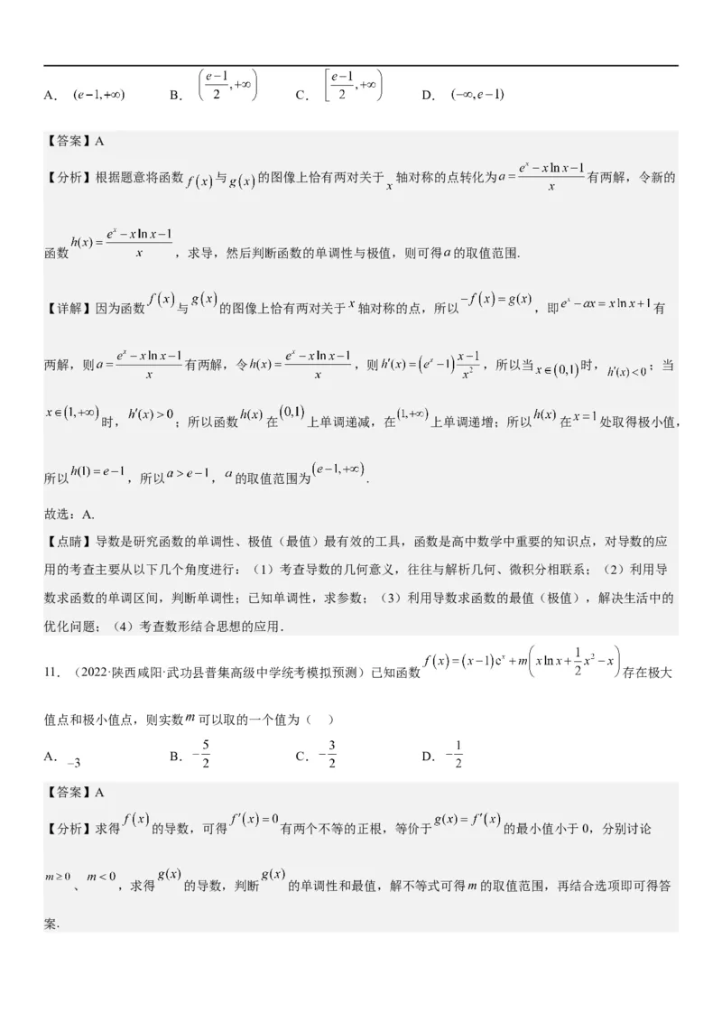 解密10导数在函数中的应用（解析版）_2.2025数学总复习_2023年新高考资料_二轮复习_考点2023年高考数学二轮复习讲义+训练（新高考专用）