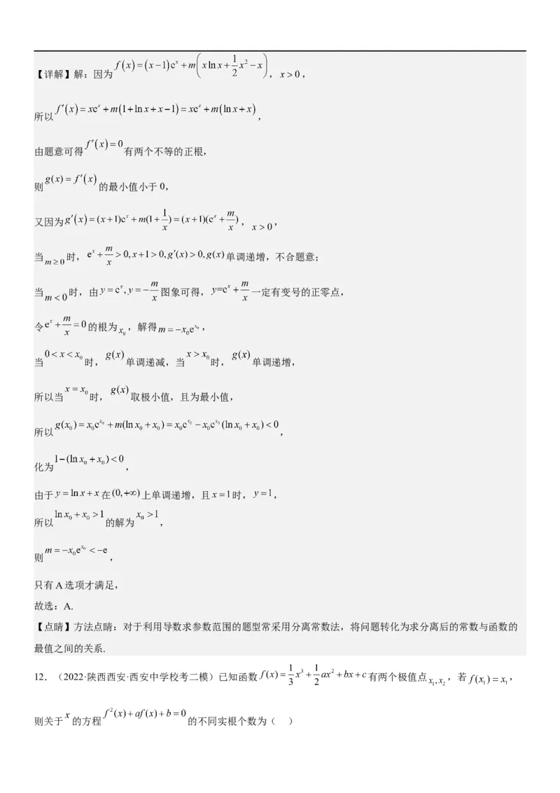 解密10导数在函数中的应用（解析版）_2.2025数学总复习_2023年新高考资料_二轮复习_考点2023年高考数学二轮复习讲义+训练（新高考专用）