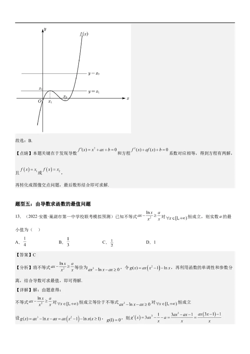解密10导数在函数中的应用（解析版）_2.2025数学总复习_2023年新高考资料_二轮复习_考点2023年高考数学二轮复习讲义+训练（新高考专用）