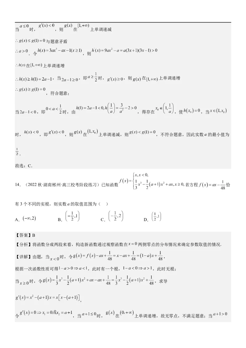 解密10导数在函数中的应用（解析版）_2.2025数学总复习_2023年新高考资料_二轮复习_考点2023年高考数学二轮复习讲义+训练（新高考专用）