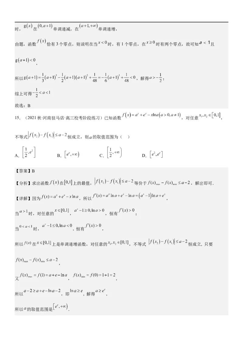 解密10导数在函数中的应用（解析版）_2.2025数学总复习_2023年新高考资料_二轮复习_考点2023年高考数学二轮复习讲义+训练（新高考专用）