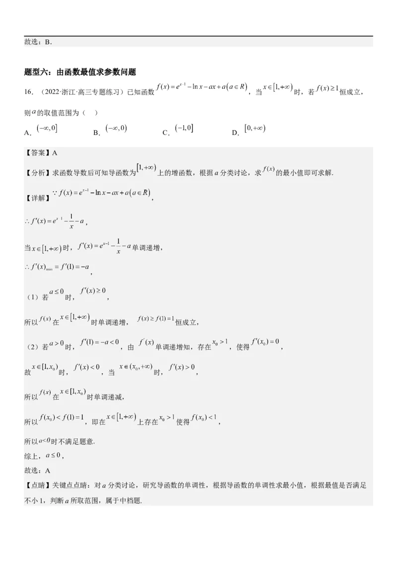 解密10导数在函数中的应用（解析版）_2.2025数学总复习_2023年新高考资料_二轮复习_考点2023年高考数学二轮复习讲义+训练（新高考专用）