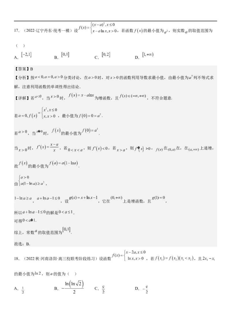 解密10导数在函数中的应用（解析版）_2.2025数学总复习_2023年新高考资料_二轮复习_考点2023年高考数学二轮复习讲义+训练（新高考专用）