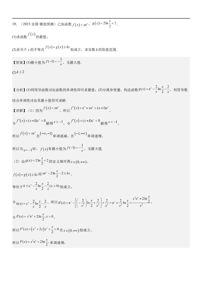 解密10导数在函数中的应用（解析版）_2.2025数学总复习_2023年新高考资料_二轮复习_考点2023年高考数学二轮复习讲义+训练（新高考专用）