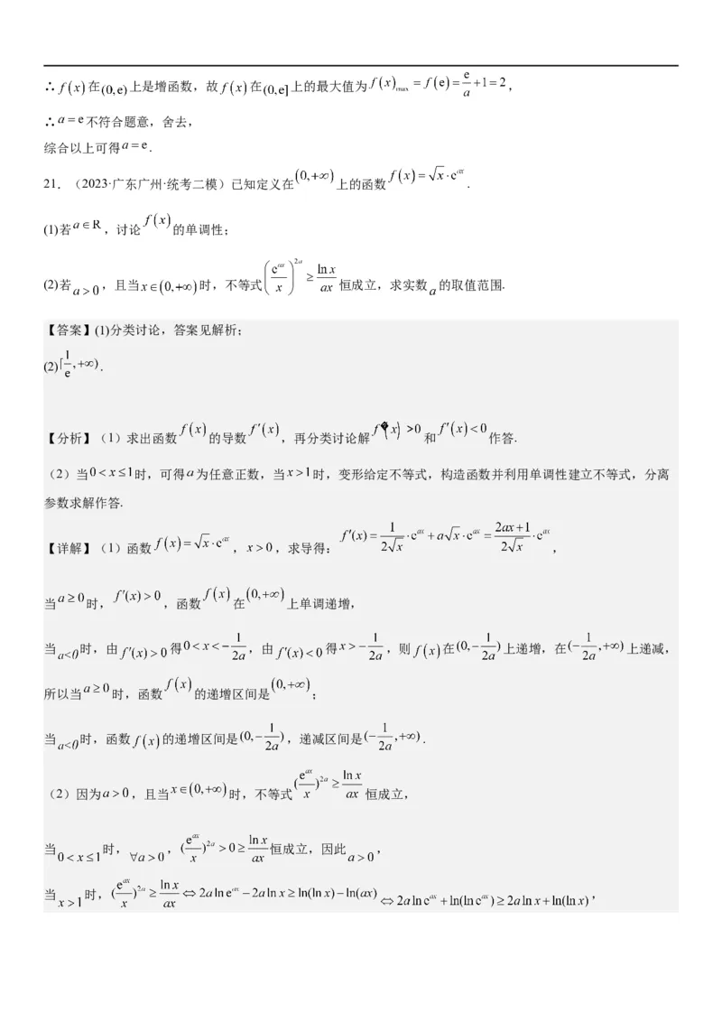 解密10导数在函数中的应用（解析版）_2.2025数学总复习_2023年新高考资料_二轮复习_考点2023年高考数学二轮复习讲义+训练（新高考专用）