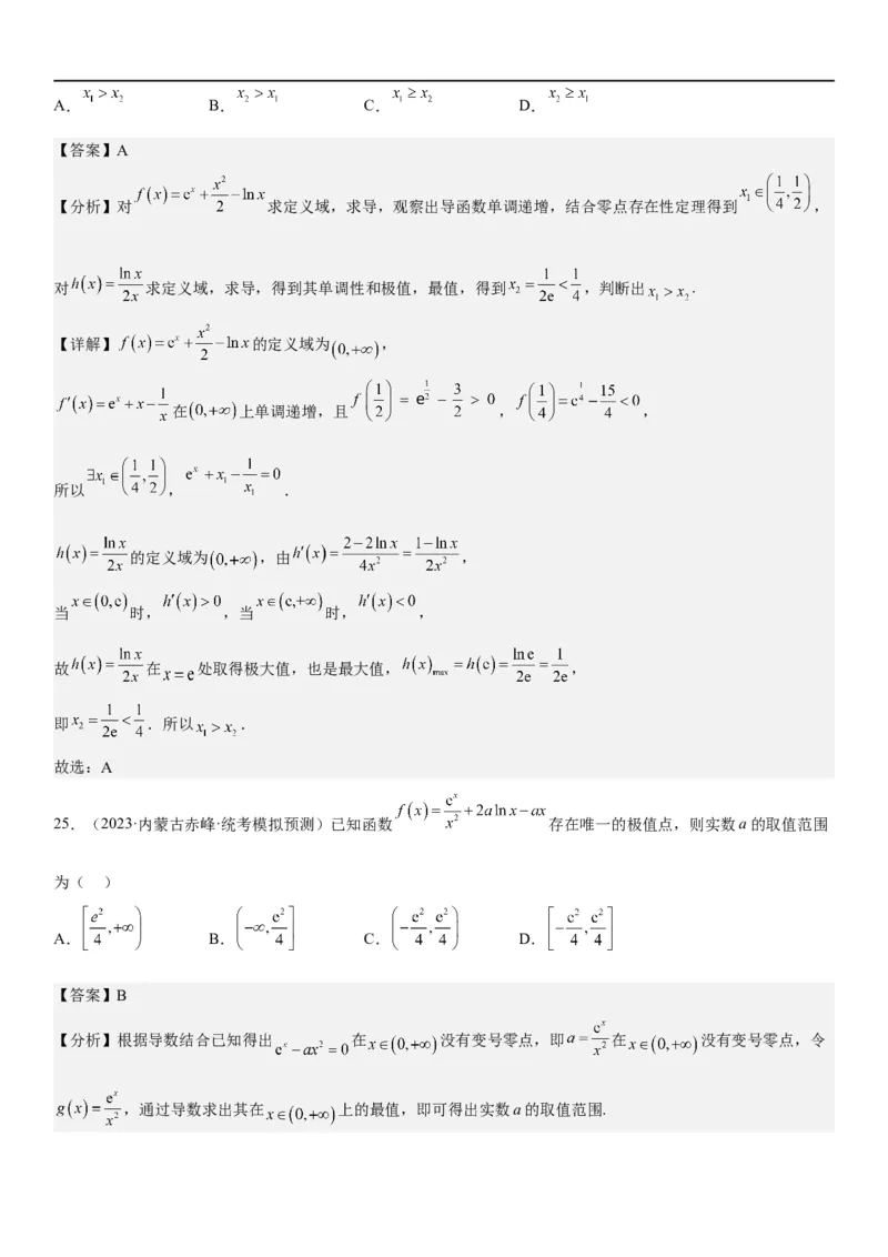 解密10导数在函数中的应用（解析版）_2.2025数学总复习_2023年新高考资料_二轮复习_考点2023年高考数学二轮复习讲义+训练（新高考专用）