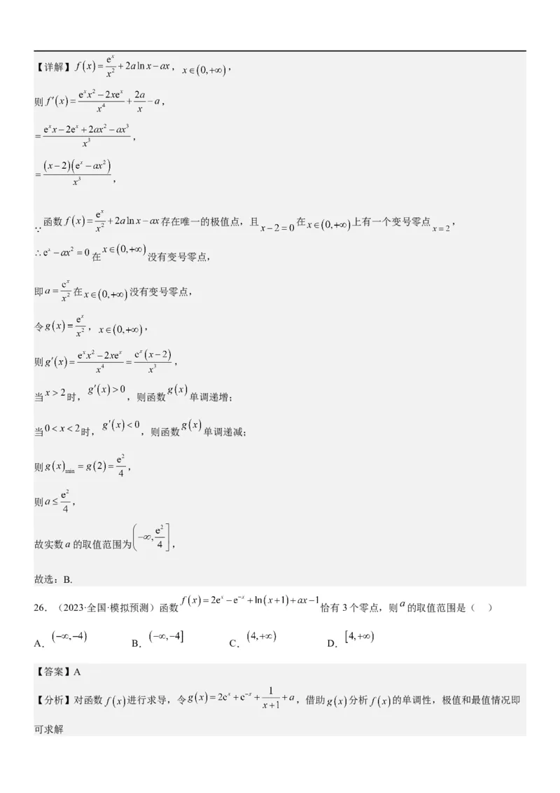 解密10导数在函数中的应用（解析版）_2.2025数学总复习_2023年新高考资料_二轮复习_考点2023年高考数学二轮复习讲义+训练（新高考专用）