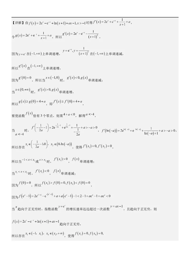 解密10导数在函数中的应用（解析版）_2.2025数学总复习_2023年新高考资料_二轮复习_考点2023年高考数学二轮复习讲义+训练（新高考专用）