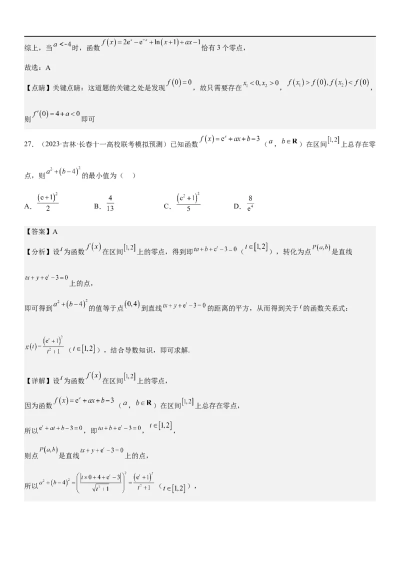 解密10导数在函数中的应用（解析版）_2.2025数学总复习_2023年新高考资料_二轮复习_考点2023年高考数学二轮复习讲义+训练（新高考专用）