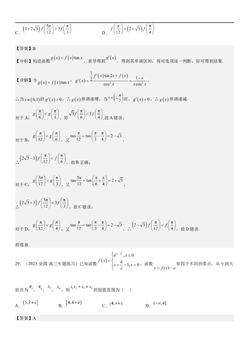 解密10导数在函数中的应用（解析版）_2.2025数学总复习_2023年新高考资料_二轮复习_考点2023年高考数学二轮复习讲义+训练（新高考专用）