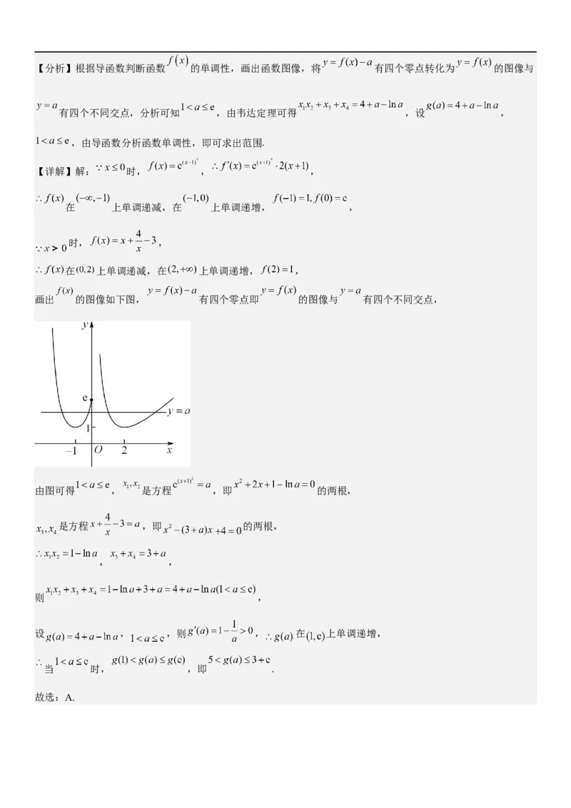 解密10导数在函数中的应用（解析版）_2.2025数学总复习_2023年新高考资料_二轮复习_考点2023年高考数学二轮复习讲义+训练（新高考专用）