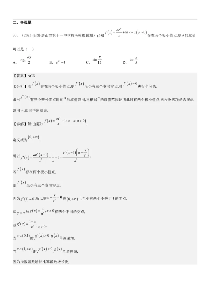 解密10导数在函数中的应用（解析版）_2.2025数学总复习_2023年新高考资料_二轮复习_考点2023年高考数学二轮复习讲义+训练（新高考专用）