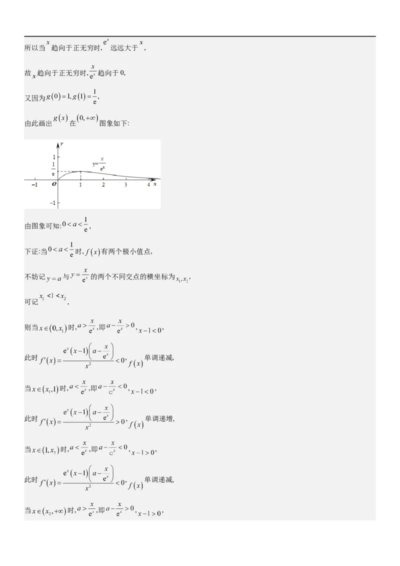 解密10导数在函数中的应用（解析版）_2.2025数学总复习_2023年新高考资料_二轮复习_考点2023年高考数学二轮复习讲义+训练（新高考专用）