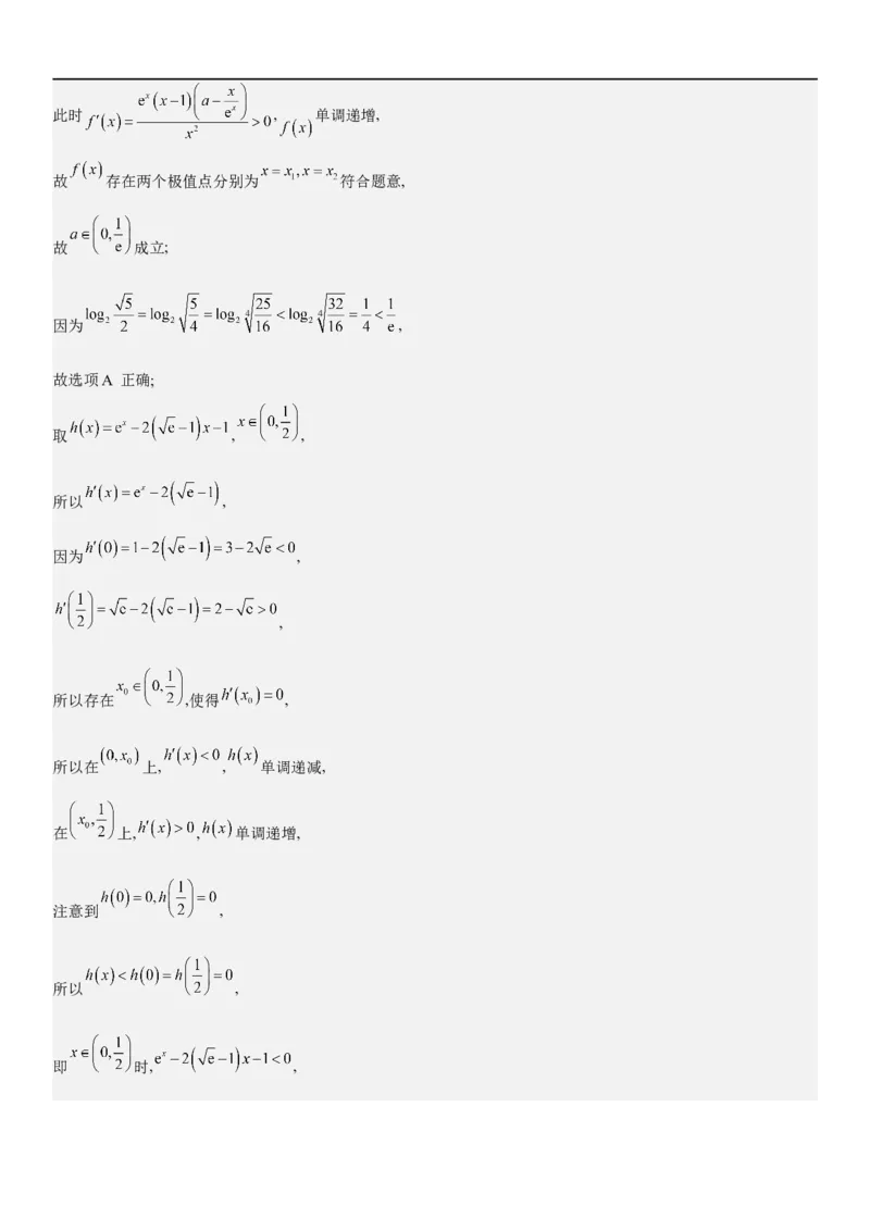 解密10导数在函数中的应用（解析版）_2.2025数学总复习_2023年新高考资料_二轮复习_考点2023年高考数学二轮复习讲义+训练（新高考专用）