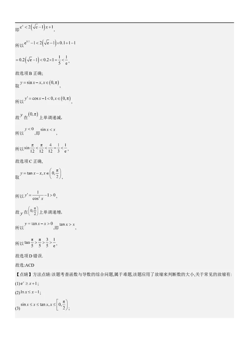 解密10导数在函数中的应用（解析版）_2.2025数学总复习_2023年新高考资料_二轮复习_考点2023年高考数学二轮复习讲义+训练（新高考专用）