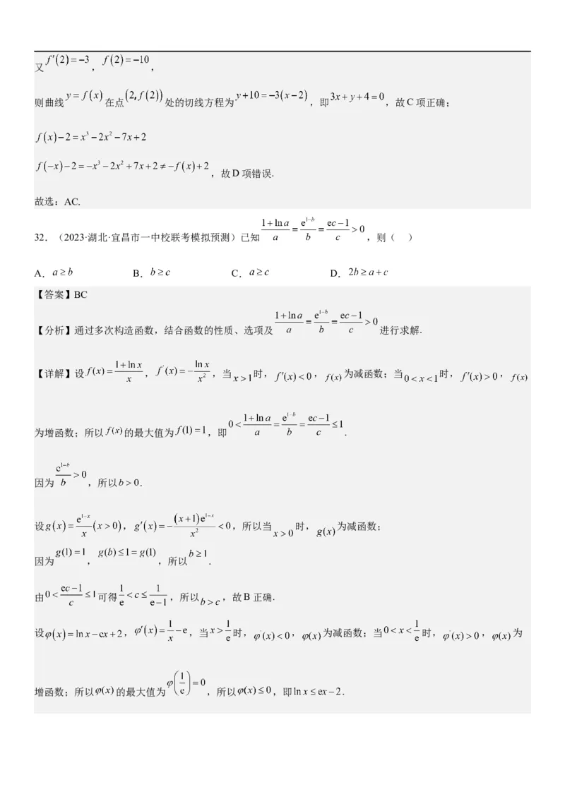 解密10导数在函数中的应用（解析版）_2.2025数学总复习_2023年新高考资料_二轮复习_考点2023年高考数学二轮复习讲义+训练（新高考专用）