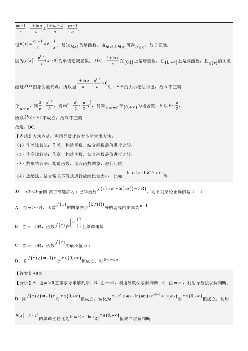 解密10导数在函数中的应用（解析版）_2.2025数学总复习_2023年新高考资料_二轮复习_考点2023年高考数学二轮复习讲义+训练（新高考专用）