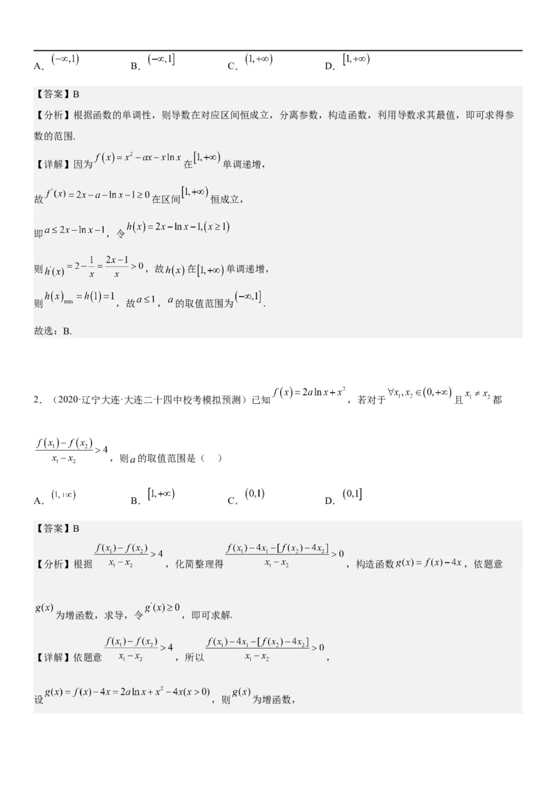 解密10导数在函数中的应用（解析版）_2.2025数学总复习_2023年新高考资料_二轮复习_考点2023年高考数学二轮复习讲义+训练（新高考专用）