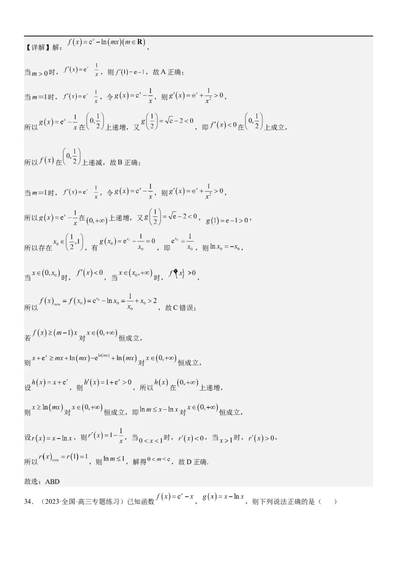 解密10导数在函数中的应用（解析版）_2.2025数学总复习_2023年新高考资料_二轮复习_考点2023年高考数学二轮复习讲义+训练（新高考专用）