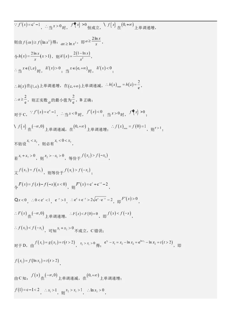 解密10导数在函数中的应用（解析版）_2.2025数学总复习_2023年新高考资料_二轮复习_考点2023年高考数学二轮复习讲义+训练（新高考专用）