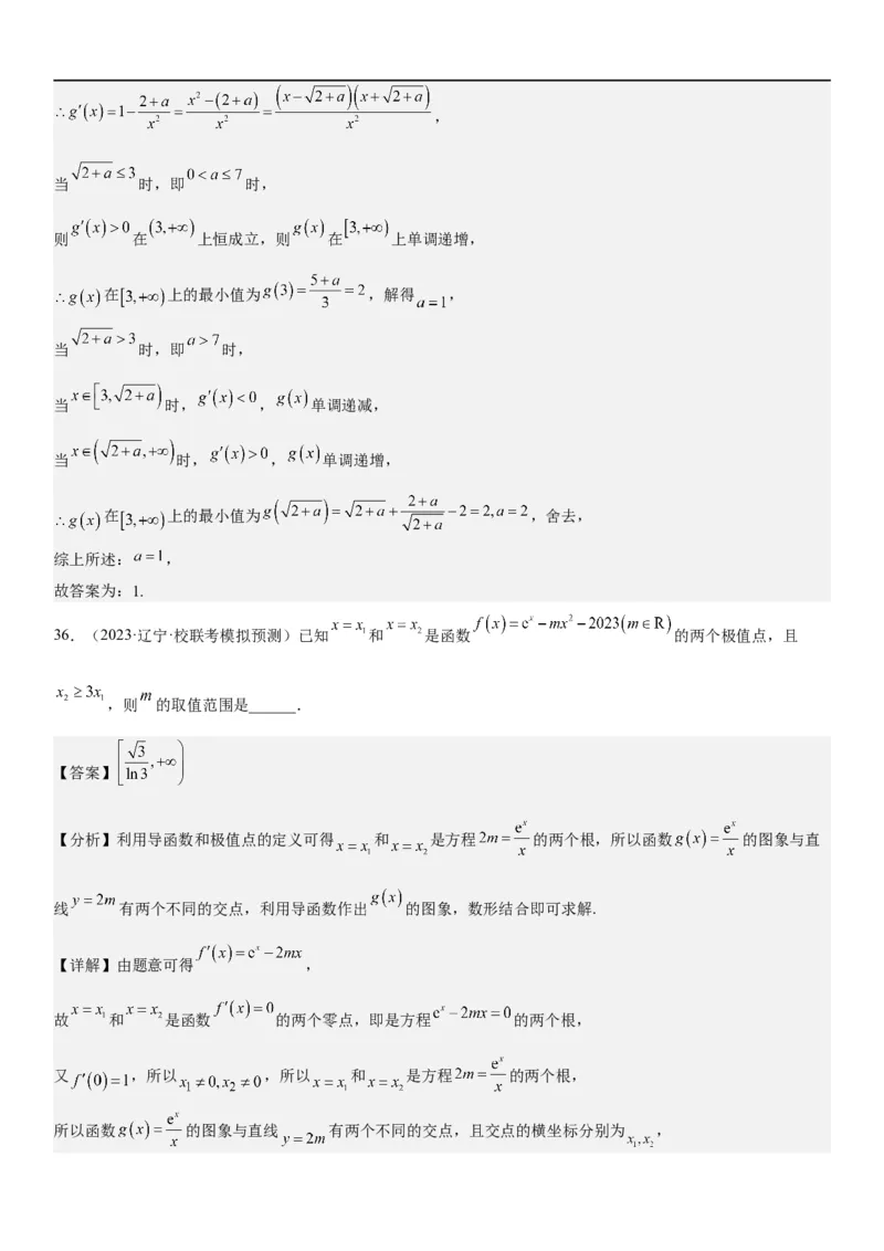 解密10导数在函数中的应用（解析版）_2.2025数学总复习_2023年新高考资料_二轮复习_考点2023年高考数学二轮复习讲义+训练（新高考专用）