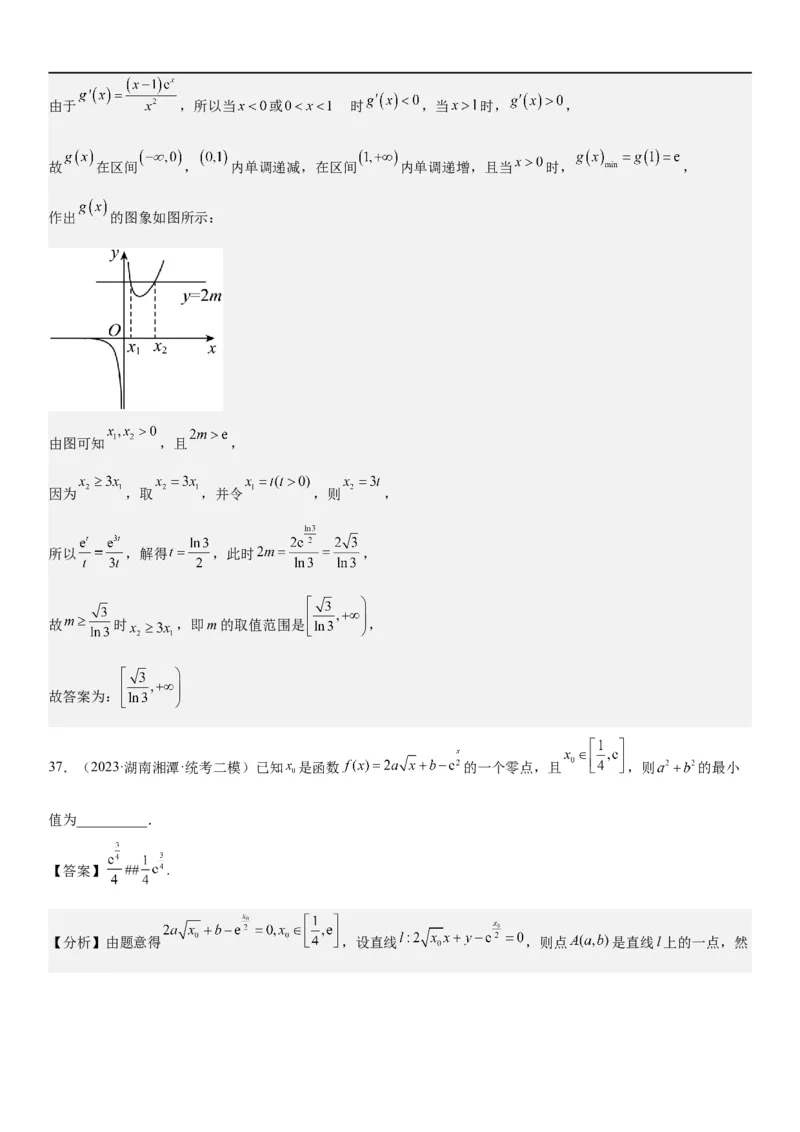 解密10导数在函数中的应用（解析版）_2.2025数学总复习_2023年新高考资料_二轮复习_考点2023年高考数学二轮复习讲义+训练（新高考专用）
