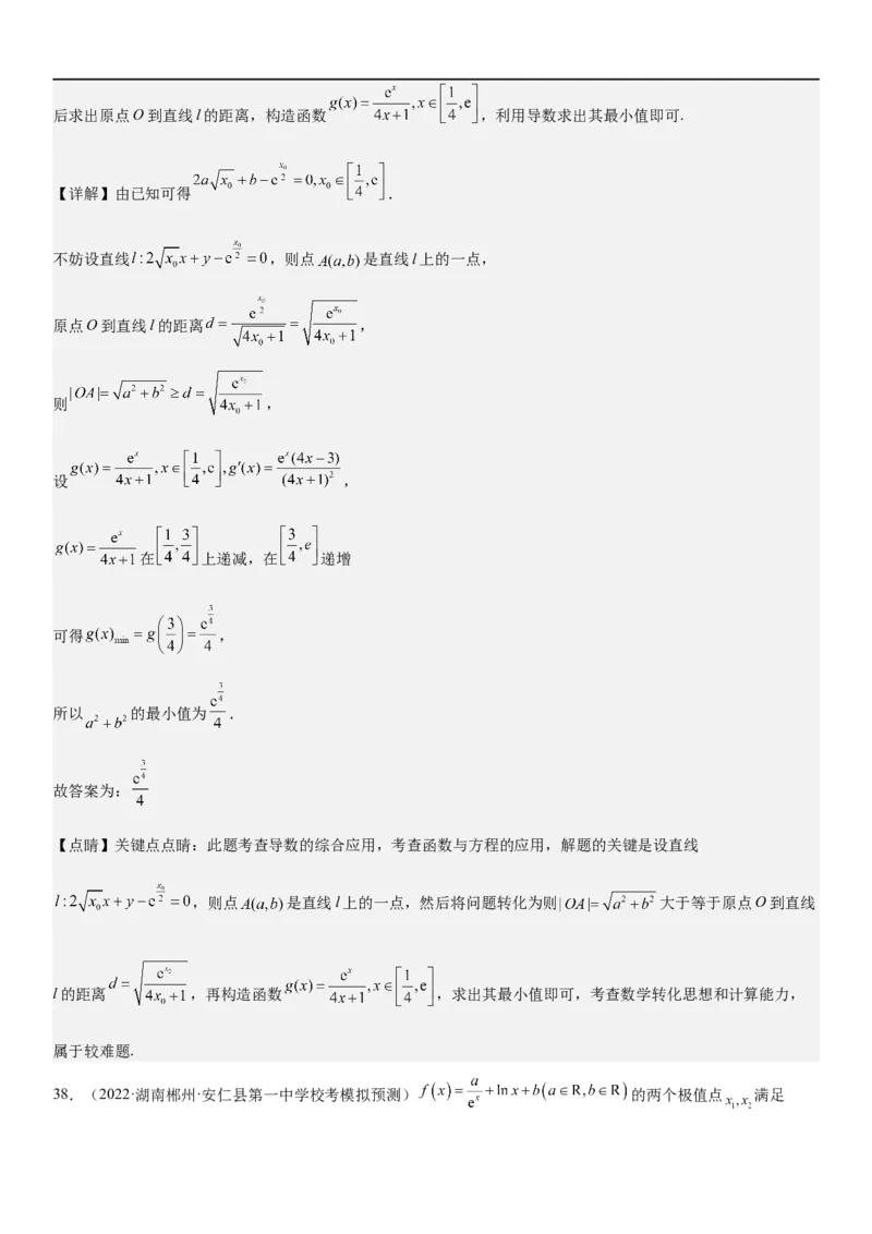解密10导数在函数中的应用（解析版）_2.2025数学总复习_2023年新高考资料_二轮复习_考点2023年高考数学二轮复习讲义+训练（新高考专用）