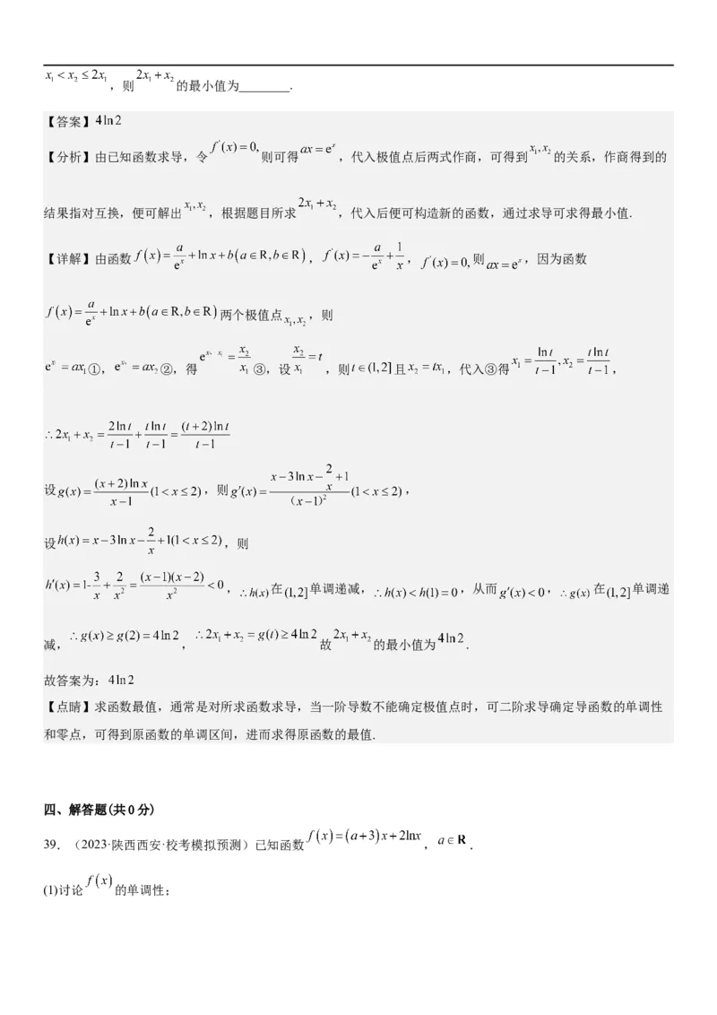 解密10导数在函数中的应用（解析版）_2.2025数学总复习_2023年新高考资料_二轮复习_考点2023年高考数学二轮复习讲义+训练（新高考专用）