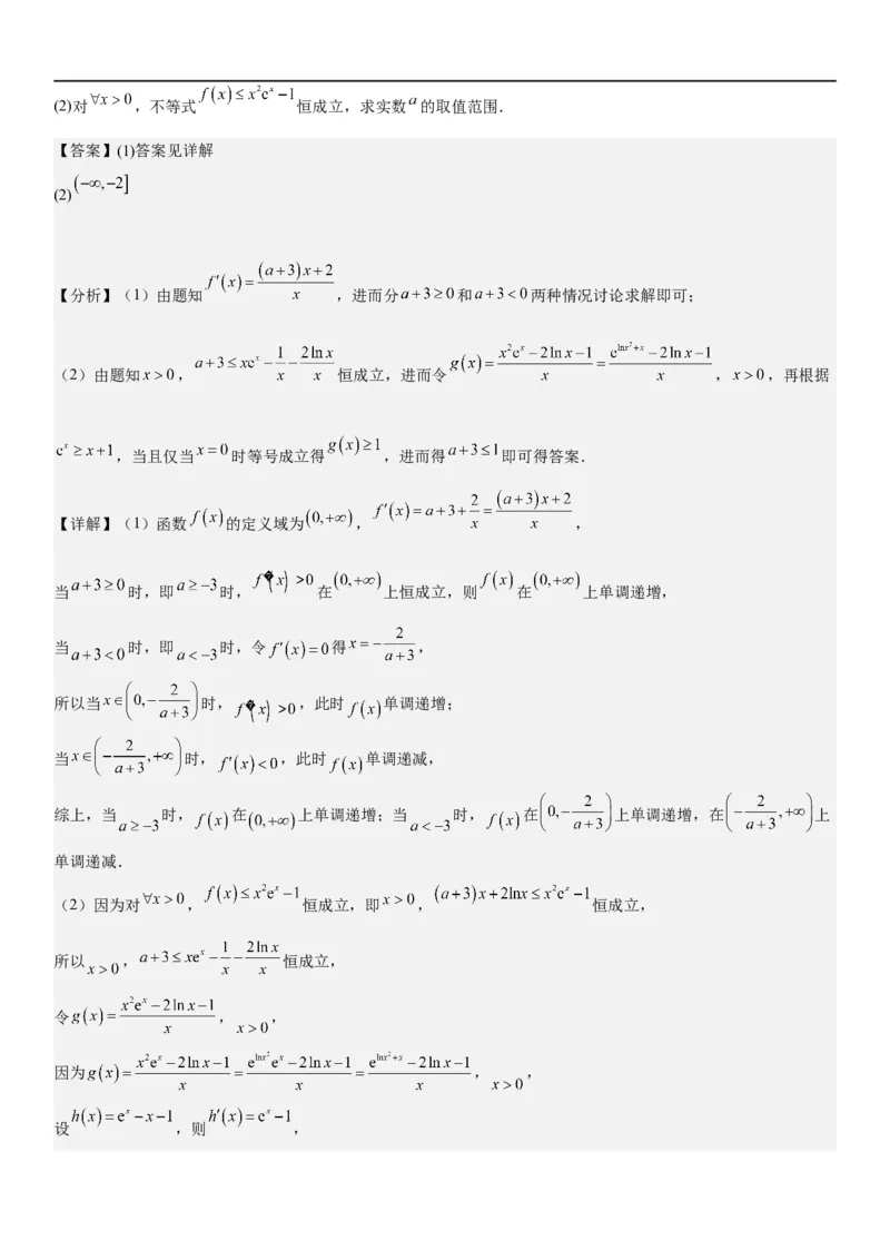 解密10导数在函数中的应用（解析版）_2.2025数学总复习_2023年新高考资料_二轮复习_考点2023年高考数学二轮复习讲义+训练（新高考专用）