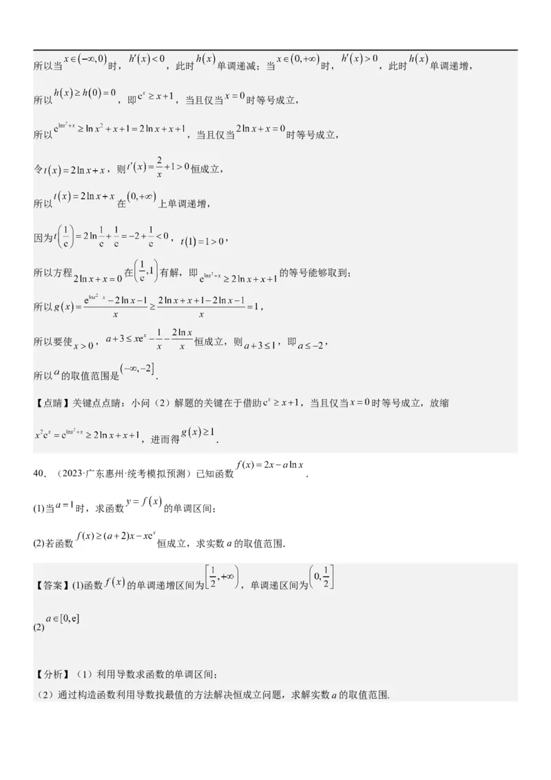 解密10导数在函数中的应用（解析版）_2.2025数学总复习_2023年新高考资料_二轮复习_考点2023年高考数学二轮复习讲义+训练（新高考专用）