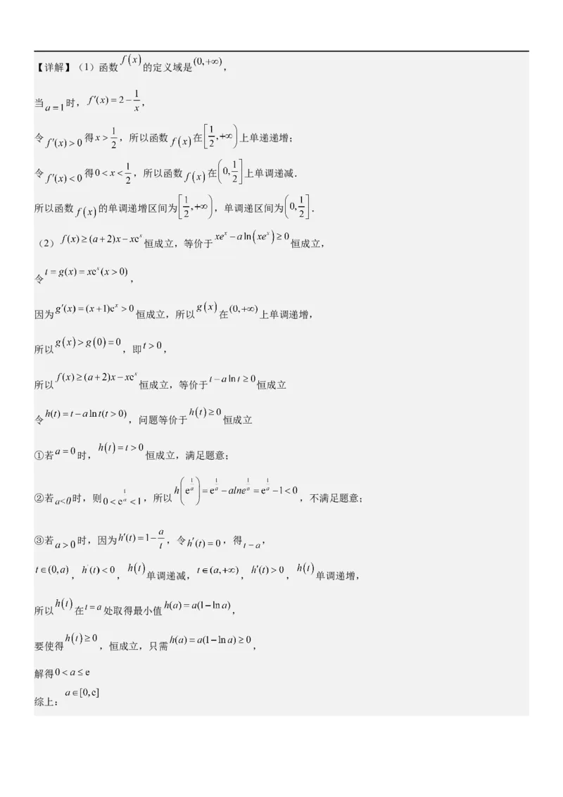 解密10导数在函数中的应用（解析版）_2.2025数学总复习_2023年新高考资料_二轮复习_考点2023年高考数学二轮复习讲义+训练（新高考专用）