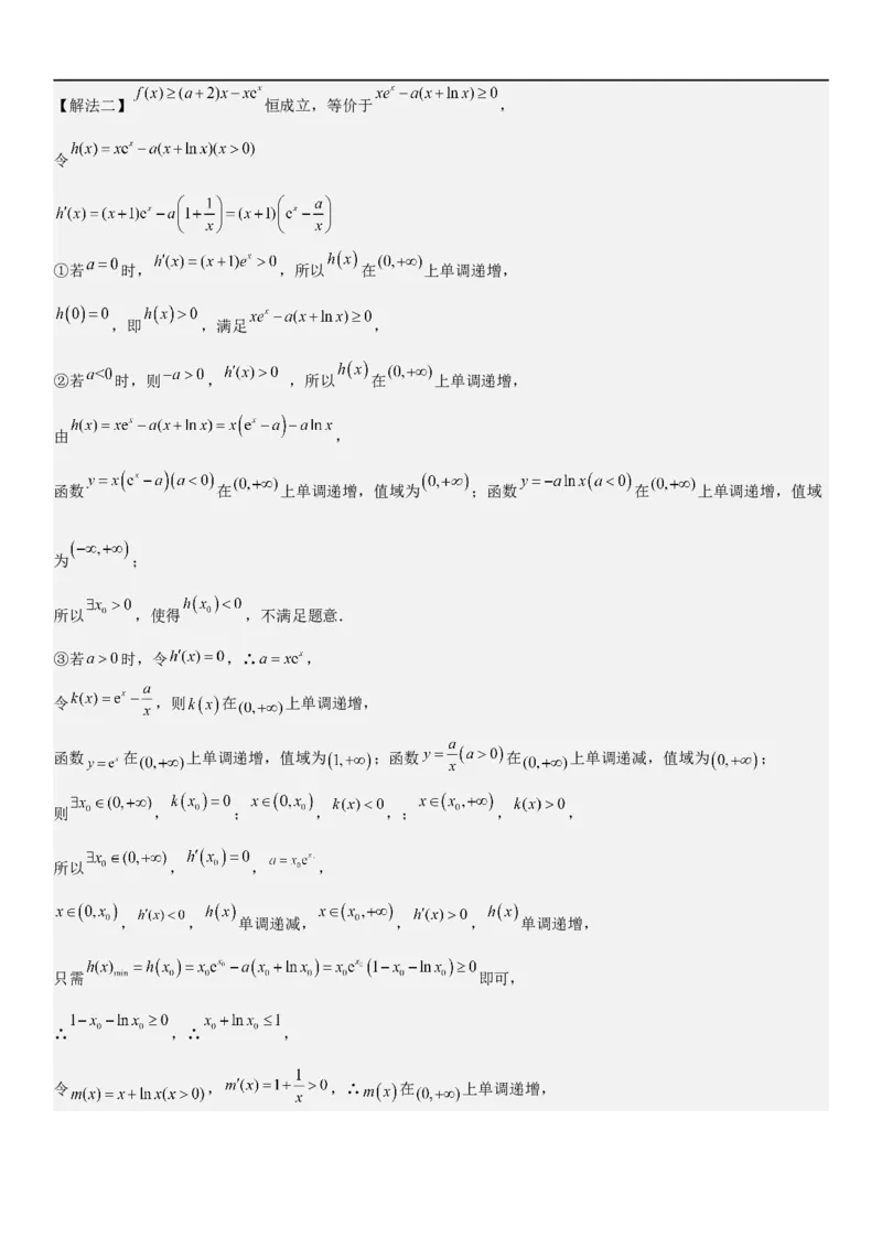 解密10导数在函数中的应用（解析版）_2.2025数学总复习_2023年新高考资料_二轮复习_考点2023年高考数学二轮复习讲义+训练（新高考专用）