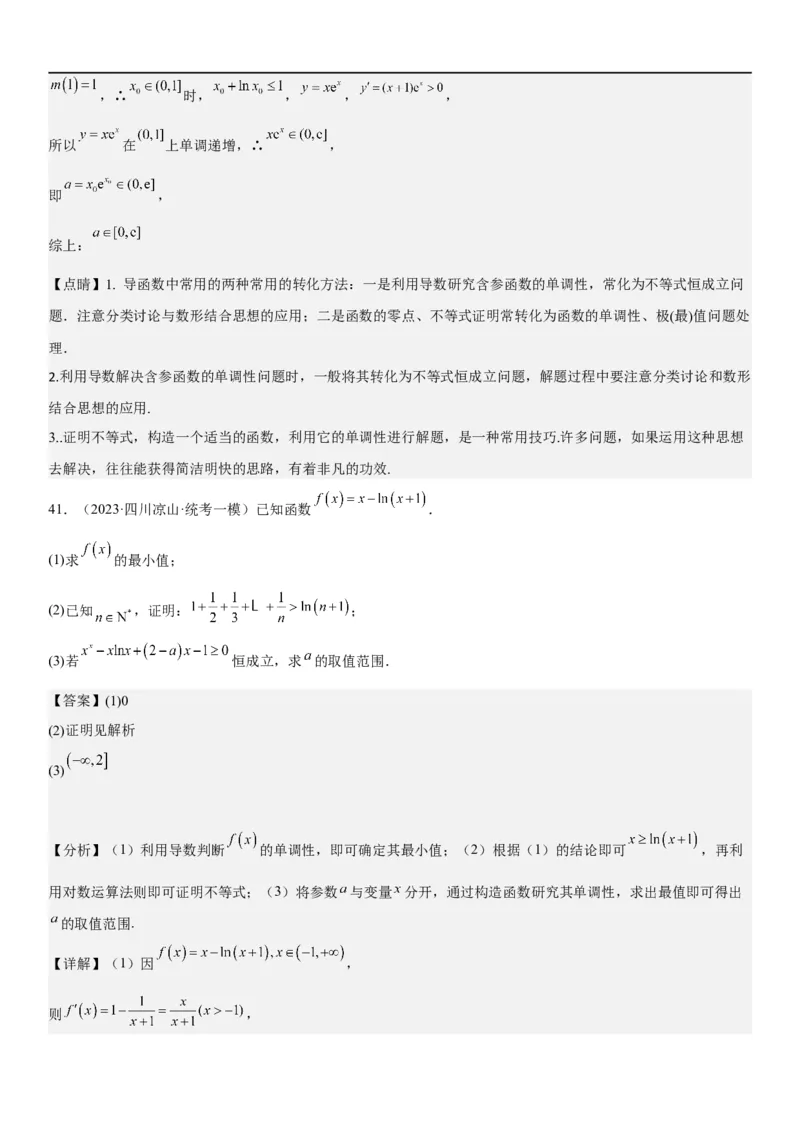 解密10导数在函数中的应用（解析版）_2.2025数学总复习_2023年新高考资料_二轮复习_考点2023年高考数学二轮复习讲义+训练（新高考专用）